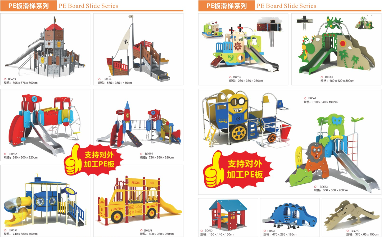 PE板组合滑梯 (33)