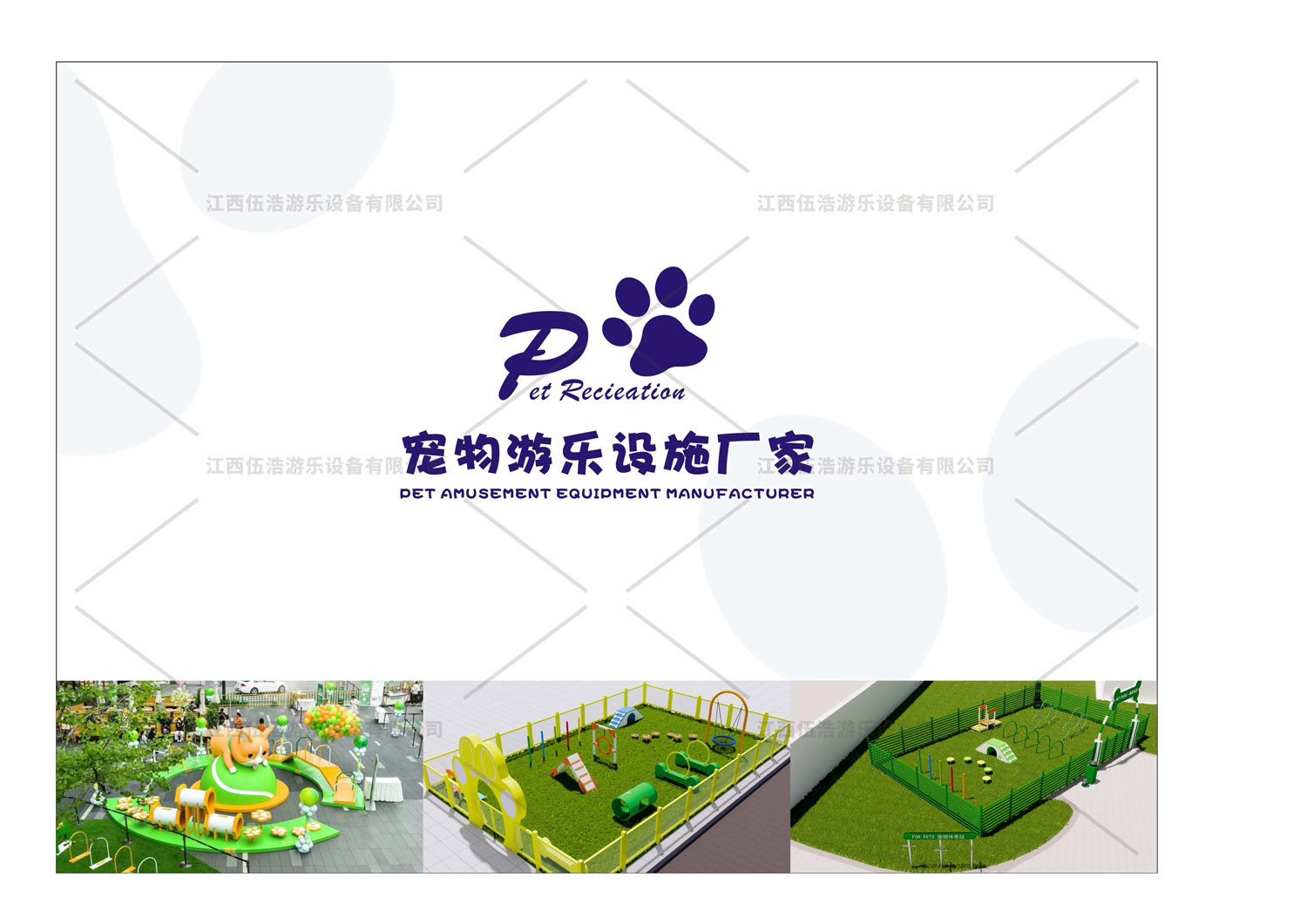 宠物乐园设备2