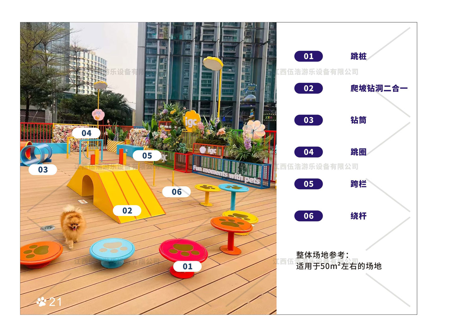 宠物乐园设备23